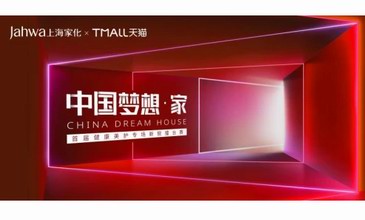 上海家化成立品牌孵化中心, “中国梦想·家”首届新锐擂台赛正式打响