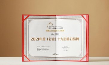 世喜荣获第五届博鳌企业论坛 “2021年度（行业）十大影响力品牌”奖